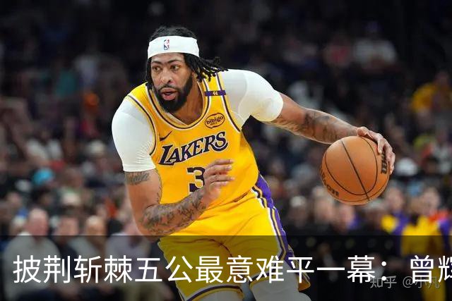 披荆斩棘五公最意难平一幕：曾辉8票遗憾止步