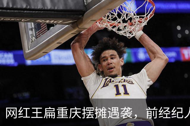 网红王扁重庆摆摊遇袭，前经纪人持刀带锤行凶，全程同归于尽架势